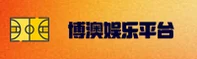 博澳娱乐【中国】官网 / 博澳娱乐官方平台新版首页 CN